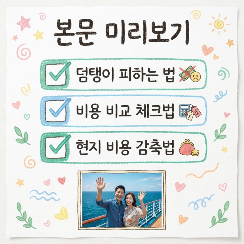 cruise vacation cost illustration 3
