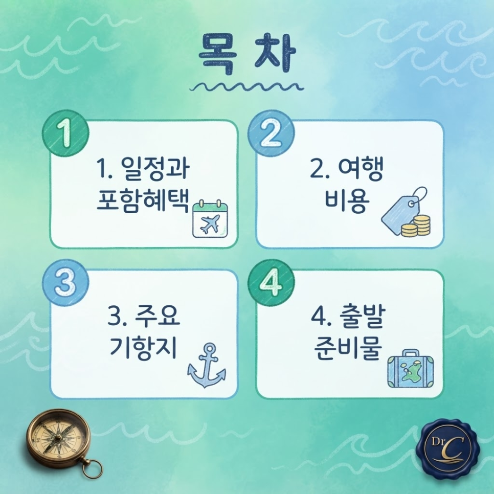 인천출발 크루즈 여행 관련 이미지 3