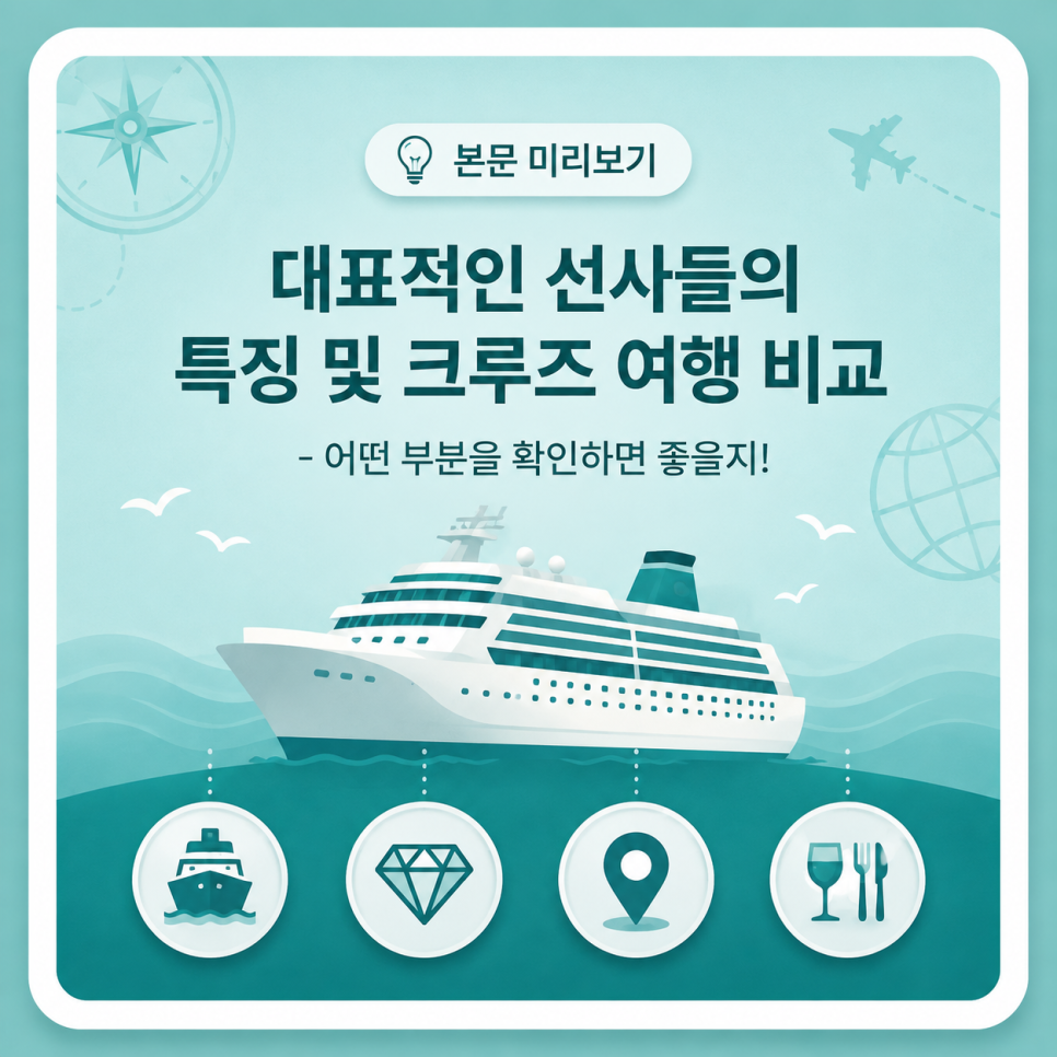 럭셔리 크루즈 여행 관련 이미지 3