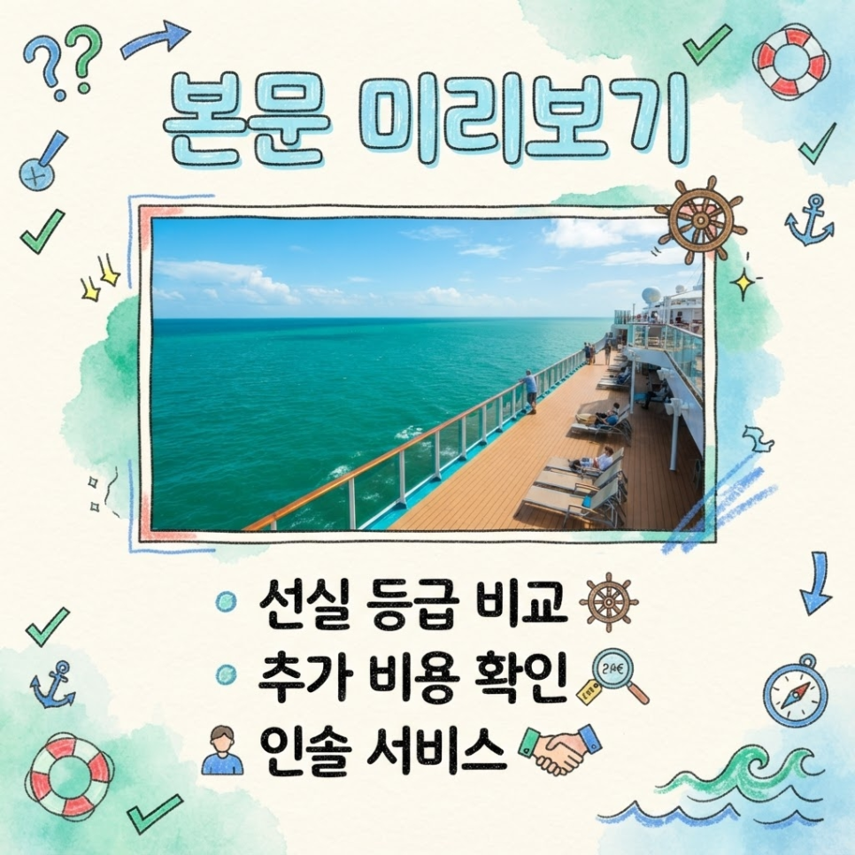 cruise travel agency recommendation image 3