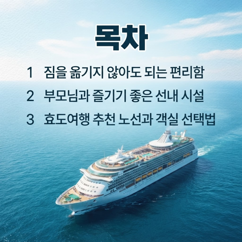 Cruise vacation for parents – image 3
