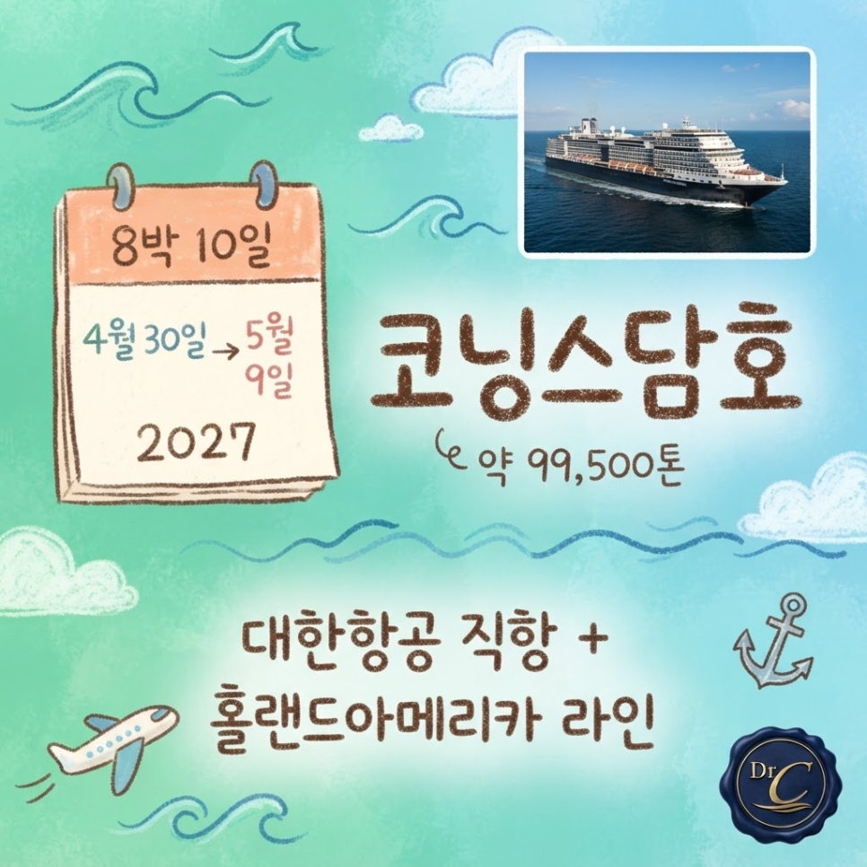 인천출발 크루즈 여행 관련 이미지 4