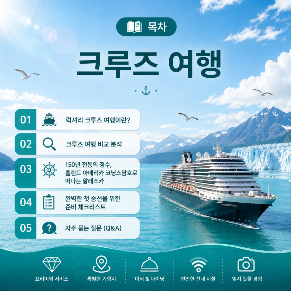 럭셔리 크루즈 여행 관련 이미지 4