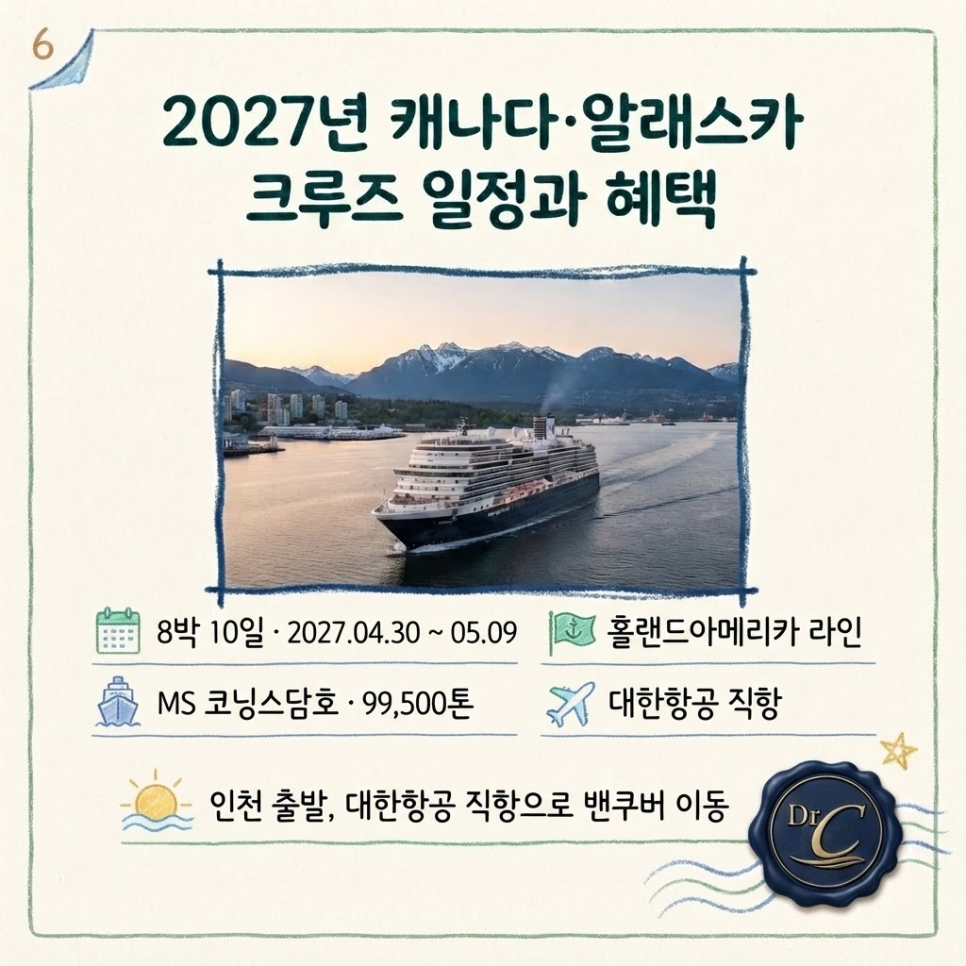 캐나다 크루즈 가격 관련 이미지 7