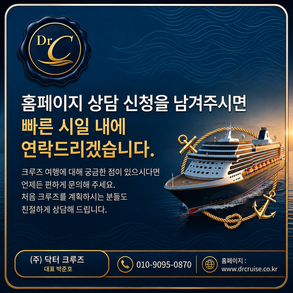 인천출발 크루즈 여행 관련 이미지 14