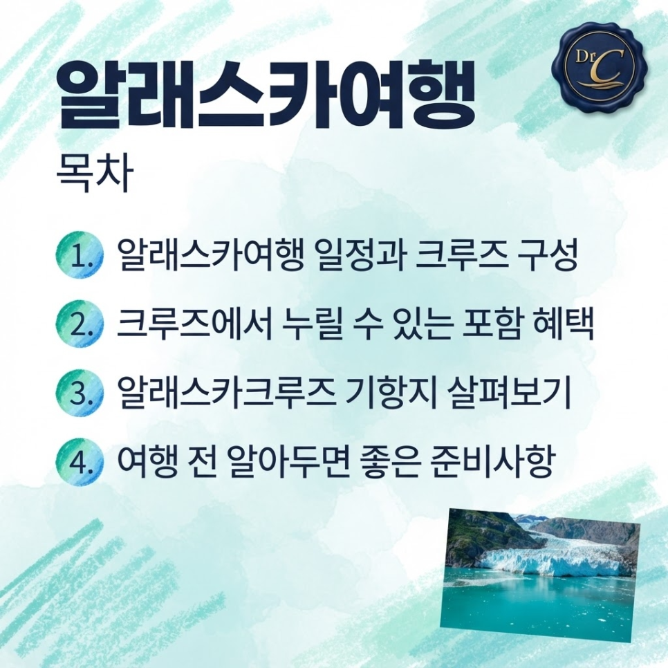 알래스카 크루즈 여행 관련 이미지 2