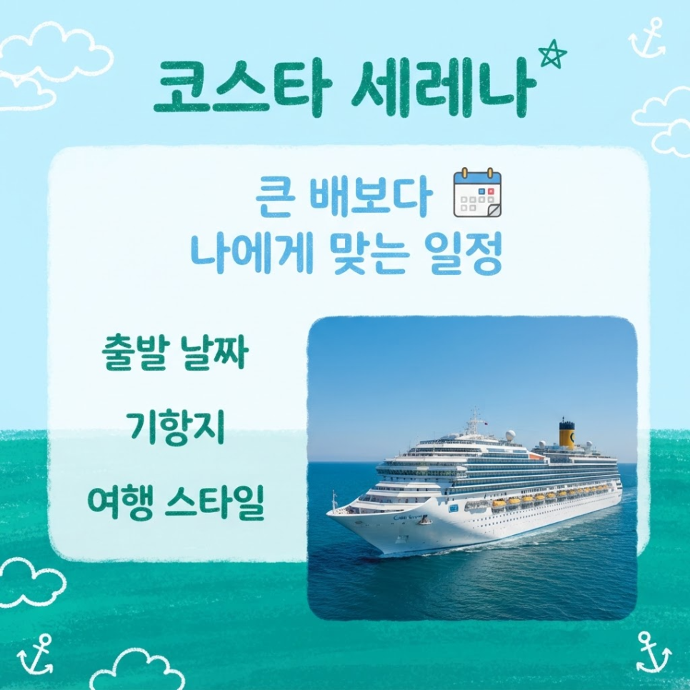 코스타크루즈 선박 비교 관련 이미지 9