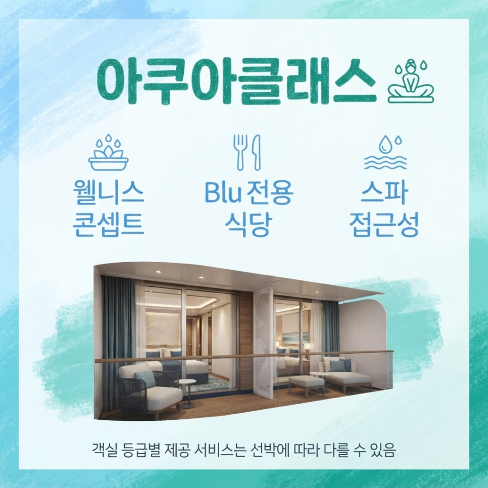 셀러브리티크루즈 특징 관련 이미지 10