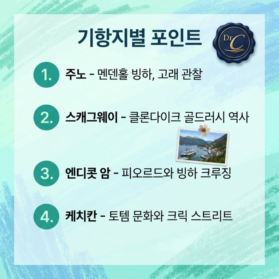 알래스카 크루즈 여행 관련 이미지 10