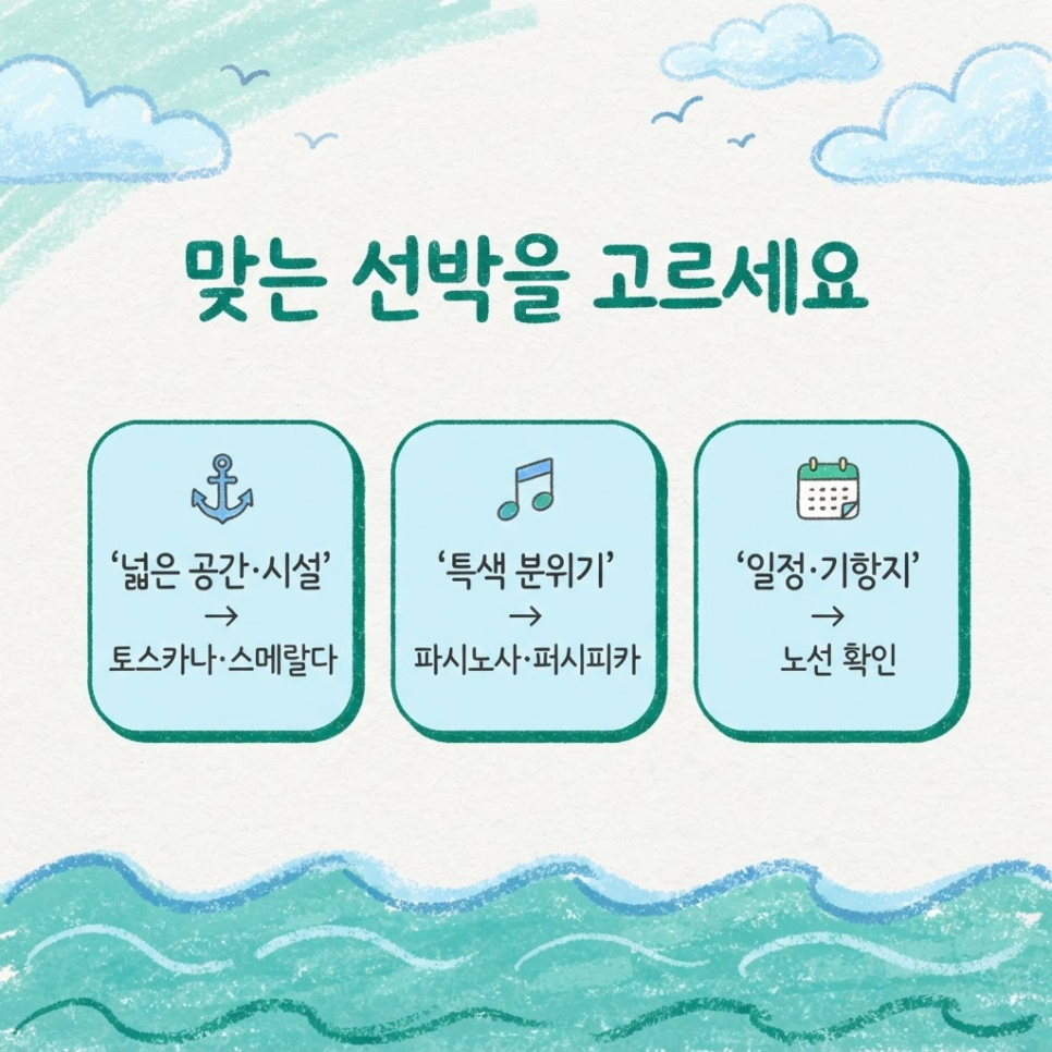 코스타크루즈 선박 비교 관련 이미지 12