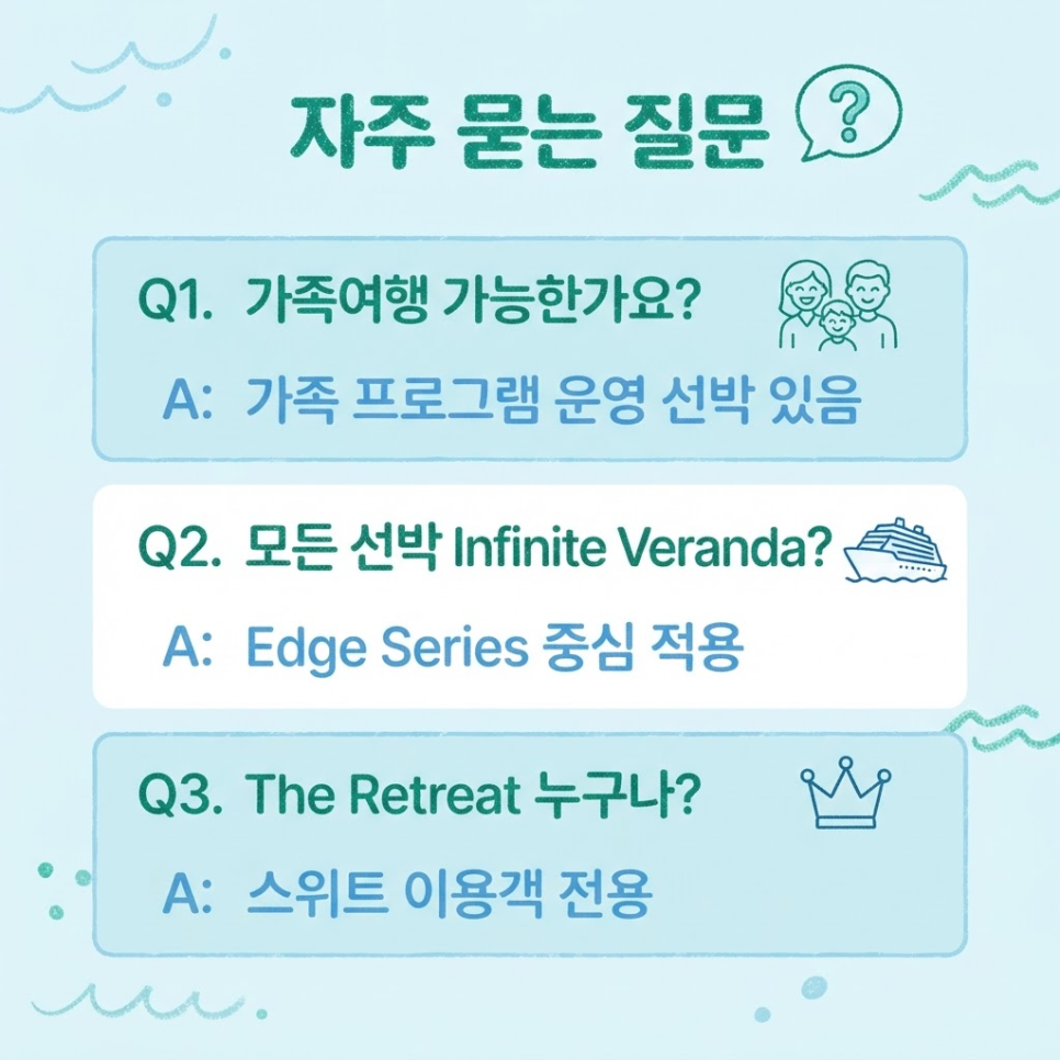 셀러브리티크루즈 특징 관련 이미지 17