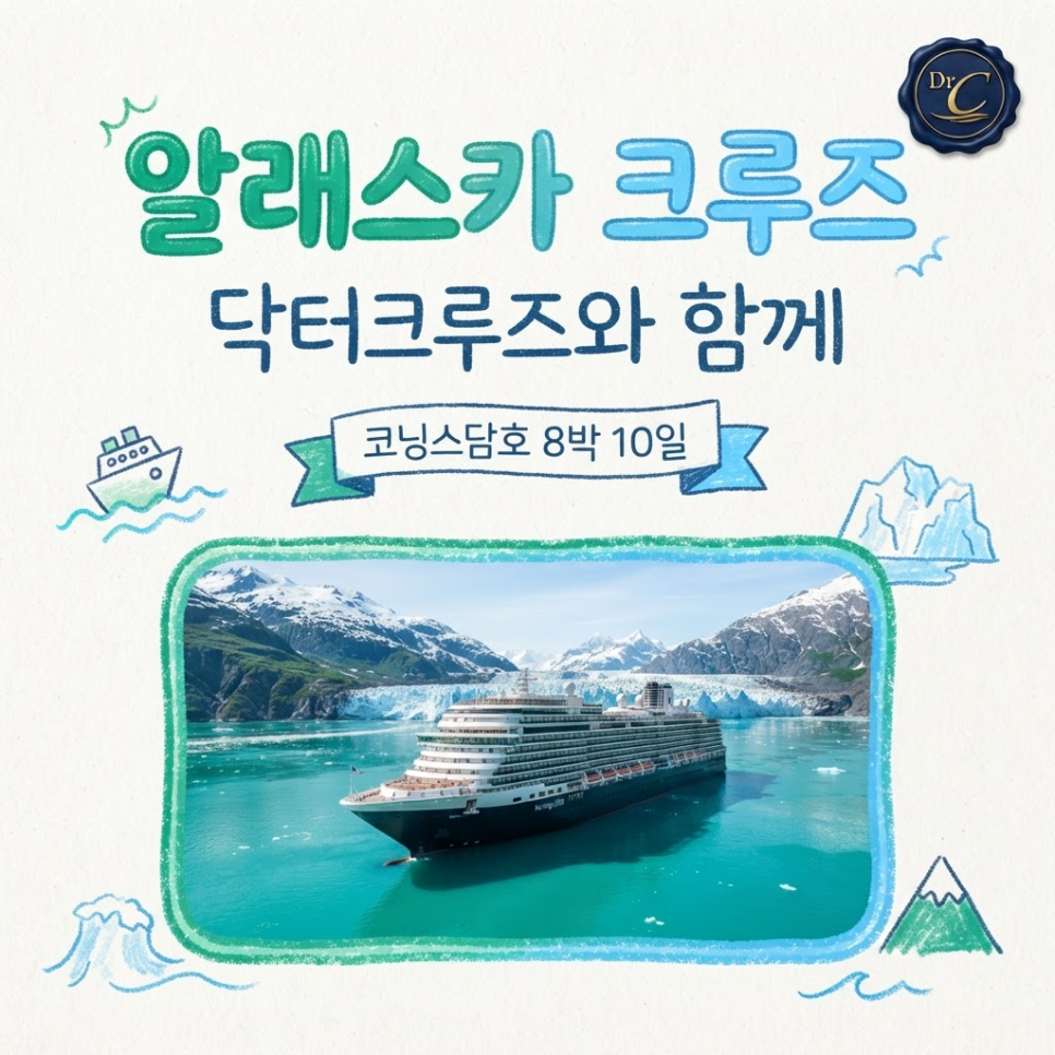 알래스카 크루즈 관련 이미지 2