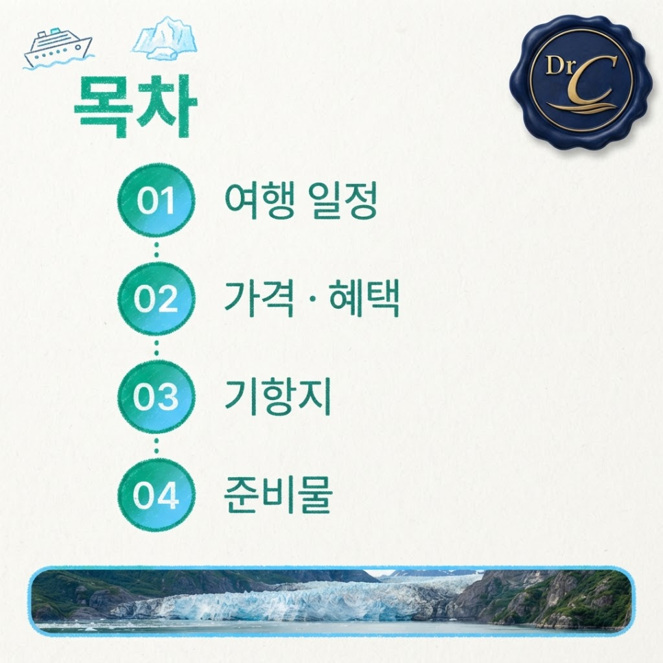 알래스카 크루즈 관련 이미지 3